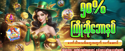 နေ့စဉ် ပရိုမိုးရှင်းများ ရယူပါ