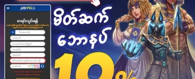 သူငယ်ချင်းဖိတ်ခေါ်မှု ဘောနပ်စ်