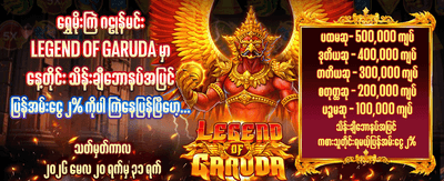 အကောင်းဆုံး ဂိမ်းအတွေ့အကြုံ